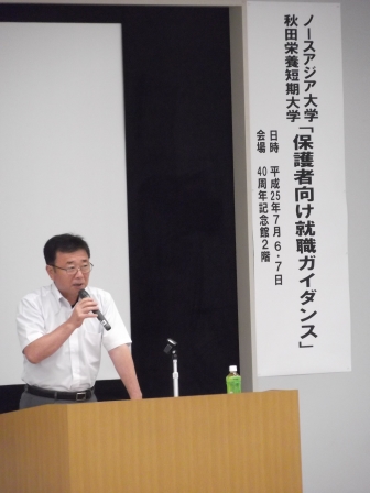 画像公益財団法人秋田県ふるさと定住機構フレッシュワークAKITA事務局次長兼センター長の茂木重雄氏: