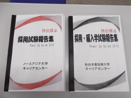 画像：採用試験報告集Power Up Guide 2015
