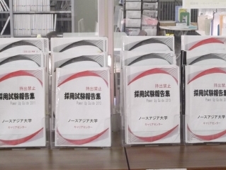 画像：採用試験報告集Power Up Guide 2015