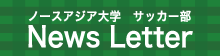 ニュースレター
